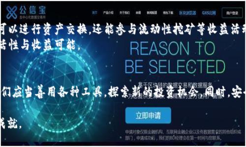  如何安全获取TP钱包的HECO地址，提升你的加密资产管理能力 / 
 guanjianci TP钱包, HECO地址, 加密资产, 钱包安全, 管理能力 /guanjianci 

什么是TP钱包？
TP钱包（TokenPocket）是一种多链数字资产钱包，支持以太坊、比特币、EOS、HECO等多种区块链网络。由于其操作简便、安全性高，TP钱包在加密货币投资者中备受欢迎。用户可以轻松管理各种资产，并与去中心化金融（DeFi）项目进行互动。

HECO链简介
HECO链（Huobi Eco-Chain）是由火币网推出的高性能公链，旨在为去中心化应用（DApp）提供低交易费用和快速确认时间的解决方案。HECO链兼容以太坊，支持智能合约，吸引了大量项目上线。对于希望在HECO链上进行交易的用户，获取正确的钱包地址至关重要。

TP钱包中如何获取HECO地址？
获取HECO地址的流程相对简单，以下是步骤：
1. **下载并安装TP钱包**：选择合适的平台，前往应用商店下载TP钱包（Android/iOS），并完成安装。
2. **创建或导入钱包**：如果你是新用户，可以通过“创建钱包”选项生成新地址。如果你已有钱包，可以选择“导入钱包”通过助记词或私钥导入。
3. **选择HECO网络**：钱包创建完成后，找到网络切换选项，选择HECO网络。这样，你就会在TP钱包中切换至HECO链的资产管理界面。
4. **查看钱包地址**：在HECO网络界面，你会看到你的HECO地址，这就是你在HECO链上进行交易的地址。通常地址以“0x”开头。

HECO地址的安全性
获取HECO地址的同时，用户也需注意钱包的安全性。TP钱包是一款去中心化的数字资产钱包，用户的私钥和助记词是保护资产安全的关键。以下是一些安全提示：
- **备份助记词**：在创建钱包时，系统会生成助记词，务必要妥善备份，不要泄露给他人。
- **使用安全的网络环境**：在进行资产操作时，尽量使用可信的网络，避免在公共Wi-Fi环境下进行转账或访问钱包。
- **定期更新应用**：保持TP钱包的更新，确保你使用的是最新版本，提高钱包安全性。

用户体验分享：我如何管理我的HECO资产
作为一个长期的加密货币投资者，我使用TP钱包已有多年。在我的投资生涯中，HECO链的魅力让我深受吸引。以下是一些我亲身体验和总结的管理技巧：
首先，保持对市场的敏感度非常重要。操作HECO链的去中心化交换（DEX）如PancakeSwap、MDEX等时，我常常提前做好调研，了解流动性和交易对。
其次，定期检查HECO地址的余额也是我的习惯。这不仅可以让我及时发现潜在的交易机会，还能早早发现是否有异常交易的情况发生。

实践经验：避免常见误区
在使用TP钱包和HECO链的过程中，我也遇到了一些常见的误区。比如，有些用户在进行交易时没有确认网络是否正确。特别是在多链钱包中，使用错网络地址将导致资产损失。每次进行转账前，我都会再次确认地址和网络。

拓展功能：TP钱包的更多可能性
除了基础的钱包功能，TP钱包还支持DApp的使用。在使用HECO链时，我经常通过TP钱包访问各种去中心化金融平台。通过这些平台，我不仅可以进行资产交换，还能参与流动性挖矿等收益活动。
我推荐熟悉TP钱包用户探索更多功能，比如NFT市场和跨链转账。随着DeFi和NFT的兴起，掌握这些功能能够为我的投资策略带来更多的灵活性与收益可能。

总结
综上所述，获取TP钱包的HECO地址并进行安全管理并不是一件复杂的事情，但它需要用户保持警惕与学习。作为一名加密资产的管理者，我们应当善用各种工具，探索新的投资机会。同时，安全性不可忽视，要始终将私钥和助记词放在首位。在实际操作中，建立自己的一套管理流程和习惯，不断调整，才是实现加密资产增值的关键。

这种灵活的管理方式，让我在HECO链上提升了投资收益，体验了去中心化金融的乐趣，未来我也期待在这个快速发展的领域中获得更多的成就。
