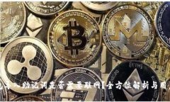 tp钱包导入助记词是否需要联网？全方位解析与用