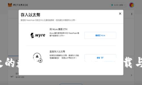 专业、高效的数字货币PPT模板下载与使用指南