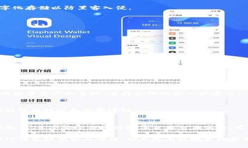   全面解析TP钱包的功能与优势：为何选它来管理你的数字资产 / 

 guanjianci TP钱包, 数字资产管理, 区块链钱包, 虚拟货币安全, 钱包功能 /guanjianci 

一、什么是TP钱包？
TP钱包全名为“Token Pocket”，是一款流行的多链数字资产管理钱包。它由TokenPocket团队开发，旨在为用户提供安全、便捷的数字资产存储和管理服务。TP钱包支持以太坊、EOS、TRON等多个区块链网络，用户可以在一个平台上管理不同的数字货币，这简化了在使用多个钱包时的繁琐流程。

二、TP钱包的核心功能
TP钱包的功能非常强大，涵盖了数字资产的存储、交易、转账等基本需求，同时还支持DApp（去中心化应用）使用。以下是一些TP钱包的重要功能：

h41. 多种资产支持/h4
TP钱包支持多种主流数字货币，包括但不限于比特币（BTC）、以太坊（ETH）、EOS、TRON等。这种多资产的支持让用户可以方便地在同一个钱包中管理不同的资产，提升了资产管理的效率。

h42. 内置去中心化交易所/h4
TP钱包内置去中心化交易所（DEX），用户可以直接在钱包内进行数字资产交易，无需去中心化交易平台。这种直接交易的方式不仅提高了交易的速度，还减少了交易费用。

h43. 安全性保障/h4
TP钱包注重用户资产的安全，采用了私钥本地存储技术。私钥在用户的设备上生成并保存，不会上传到外部服务器，减少了被盗窃的风险。此外，TP钱包还支持多重签名功能，这进一步增强了安全性。

三、使用TP钱包的优势
通过使用TP钱包，用户可以享受到多种独特的优势，这也是越来越多人选择TP钱包的原因：

h41. 用户体验优越/h4
TP钱包的界面友好，操作简单，即使是数字货币新手也能够快速上手。在界面的设计上，功能模块分明，用户可以轻松找到需要的功能，提高了使用的便利性。

h42. 更新频繁/h4
TP钱包团队对软件进行不断的更新和，用户可以享受到最新的功能和体验。即使在数字货币市场变化快速的情况下，TP钱包也能够及时调整，适应市场的需求。

h43. 强大的社区支持/h4
TP钱包拥有活跃的用户社区，用户可以在社区中找到丰富的使用经验和建议。这种社区支持使得用户在使用中遇到问题时可以得到快速的帮助和解决方案。

四、如何安全地使用TP钱包
虽然TP钱包提供了较好的安全保障，但用户自身的安全意识同样不可忽视。以下是一些使用TP钱包时的安全建议：

h41. 妥善保管私钥和助记词/h4
用户必须确保私钥和助记词的安全，绝对不要将其泄露给第三方。可以考虑将助记词写下来并放在安全的地方，尽量避免数字化存储以防黑客入侵。

h42. 定期更新软件/h4
为了确保使用的TP钱包版本是最新的，用户应定期检查并更新软件。新版本通常会修复已知的漏洞和安全隐患。

h43. 开启双因素认证/h4
若TP钱包支持双因素认证（2FA），用户应开启此功能，增加额外的安全层。这可以有效减少未经授权的访问风险。

五、TP钱包的使用实战经验
在经历了多次数字资产管理后，我对TP钱包的使用产生了几点个人的看法和总结：

h41. 投资设置要谨慎/h4
在投资数字货币时，我建议根据市场情况和个人风险承受能力做出谨慎的投资决策。在使用TP钱包管理资产时，可以先将小部分资金进行不同币种的配置，再逐步调节。

h42. 时常关注市场动态/h4
TP钱包的多链支持让我可以轻松监测不同市场的动态，合理调整资产配置。尤其在市场波动较大的时候，及时评估自己持有的数字资产的表现，进行合理的买入或卖出。

h43. 参与社区活动，获取最新信息/h4
TP钱包的社区非常活跃，参与其中可以获取很多最新的信息和行业动态。我发现，通过多与其他用户交流，能够获得意想不到的使用技巧和投资建议。

六、总结
总的来说，TP钱包是一个功能齐全且安全可靠的数字资产管理工具。通过它，我们可以轻松管理多种数字资产，参与去中心化交易，享受安全便捷的数字货币交易体验。尤其是在数字货币这一新兴领域，选择一个合适自己的钱包尤为重要，我个人认为TP钱包是一个值得推荐的选择。

但无论何时，用户在参与数字货币投资时仍需保持警惕，确保自己的资产安全。希望通过本文的介绍，能够帮助你更好地理解TP钱包的优势与功能，从而更有效地管理和利用你的数字资产。