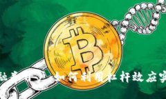 数字货币融资融券开户：如何利用杠杆效应实现