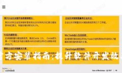 TPTP下载及官方安装指南：提升软件开发效率的必