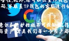 biao titp钱包密码修改指南：轻松提升安全性和账