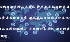baioti数字货币骗局的防范与识别：让你的投资更