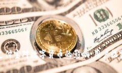 探索微信与支付宝对数字货币的影响：用户收益