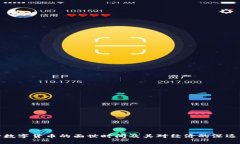 央行数字货币的面世时间及其对经济的深远影响