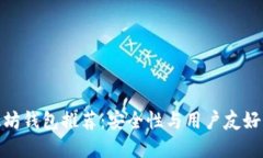最好的以太坊钱包推荐：安全性与用户友好的完