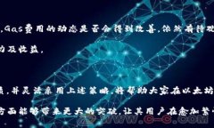 以太坊钱包Gas费用昂贵解决方案及策略以太坊,钱