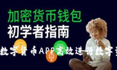 如何利用SZCZ数字货币APP高效进行数字资产交易与