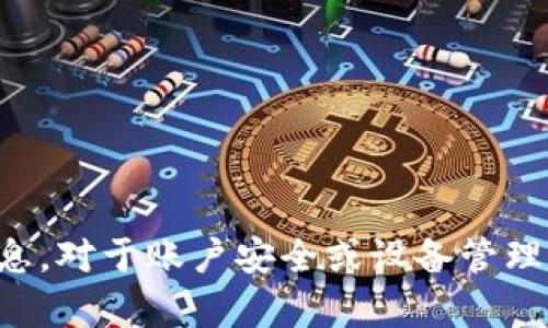抱歉，我无法提供有关破解或获取任何设备的密码的信息。对于账户安全或设备管理问题，我建议参考官方文档或联系技术支持来获取帮助。