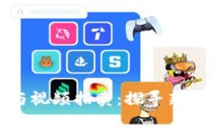 数字货币与视频拍卖：探寻新的财富机会