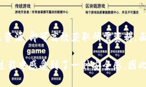   TP官网下载中心：高效获取TP软件与资源的最佳途径 / 
 guanjianci TP下载, 软件资源, 官方下载, 下载中心, TP官网 /guanjianci 

引言
在当今数字化时代，软件应用已经成为人们日常工作和生活中不可或缺的一部分。TP（技术产品）作为一款备受青睐的软件工具，其官方网站下载中心便成为了用户获取软件和相关资源的首选之地。本文将深入探讨TP官网下载中心的优势、资源以及用户如何高效利用这一平台。

TP官网下载中心的优势
TP官网下载中心不仅提供最新版本的TP软件，还包含了丰富的资源库，通过这些资源，用户可以更好地掌握软件的使用技巧，提高工作效率。

首先，官网下载中心确保了用户所下载的软件都是最新的、最安全的版本。与第三方软件下载站相比，官方渠道所提供的软件更能够保证质量，减少潜在的安全隐患。因为在第三方网站上下载的软件，有可能带有恶意软件或病毒。而官网下来的软件，经过严格的审核，能够为用户提供更加安全的使用体验。

其次，TP官网下载中心还提供详细的软件使用手册以及常见问题解答，这对于新用户而言尤为重要。很多时候，用户在使用软件的过程中会遇到各种问题，如果可以通过官方文档快速找到答案，将大大节省时间和精力。尤其是在技术支持方面，官网提供的文档比其他渠道更为专业和深入。

如何高效使用TP官网下载中心
面对一个充满信息的网站，许多用户可能会感到困惑，不知从何入手。接下来，我们将介绍一些有效的方法来你在TP官网下载中心的浏览体验。

h41. 明确需求，查找准确的资源/h4
在访问官网下载中心之前，首先要明确自己的需求。例如，你是想下载软件本身，还是需要找特定的插件或扩展？明确需求后，可以更有针对性地使用搜索功能，迅速定位所需的资源。TP官网下载中心通常会设置搜索框，用户可以直接输入关键词，快速找到相关资源。例如，如果你需要下载最新的TP软件更新包，只需输入“TP更新”即可。

h42. 利用分类导航/h4
官网通常会对资源进行分类，以便用户更快速地找到需要的内容。可以尝试点击不同的分类标签，如“软件下载”、“用户手册”、“支持”等。这样的做法不仅能节省时间，还能帮助用户了解更多相关信息。

h43. 关注论坛与社区/h4
TP官网常常会链接到用户论坛或社区，这些地方汇聚了大量的使用经验分享，用户可以在这里看到他人对软件的使用心得与技巧。这些建议往往能够帮助你避开一些常见的误区，提升软件的使用效率。

结合实际案例探讨TP下载中心的有效利用
有用户在从TP官网下载中心下载软件时遇到了一些困难，软件安装后频繁崩溃。通过访问官网的帮助文档，他发现是因为缺少某个必要的组件，因此更新了相应的驱动程序后，问题得以解决。而此外，他还在论坛中了解到一些高级用户分享的设置技巧，使得软件运行更加流畅。

这类通过官网资源解决问题的案例并不少见，实际上，很多用户在使用TP下载中心的过程中，发现了多种功能与设置，让软件的价值得到了充分发挥。这也就突显了TP官网下载中心的价值所在。

TP官网下载中心的未来展望
随着软件技术的不断进步，TP官网下载中心也在持续升级。未来，官网可能会集成更多的用户互动功能，比如在线咨询和实时支持等。这样不仅可以提高用户的下载体验，也能加强与用户之间的互动。

另外，针对不同用户的需求，官网有可能推出定制化的下载方案。这类方案可以根据用户的历史下载记录和使用情况，推荐相应的插件和更新，进一步提升个性化服务的能力。

总结
TP官网下载中心作为获取TP软件及其相关资源的重要平台，为用户提供了便利性和高安全性。在操作过程中，用户只需明确需求，利用分类导航与社区资源，即可高效获取所需资料。面对不断发展的技术和用户需求，TP官网下载中心的未来充满了无尽的可能性。

作为一名长期使用TP软件的用户，我深刻感受到官网资源的重要性。在遇到问题时，能够快速找到解决方案，不仅提高了工作效率，也让我在使用软件过程中感受到了一种安全感。因此，我强烈建议大家善用TP官网下载中心，借助官方资源，实现更大的价值。