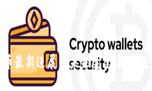 武汉数字货币最新进展与未来展望：抓住数字经济机遇