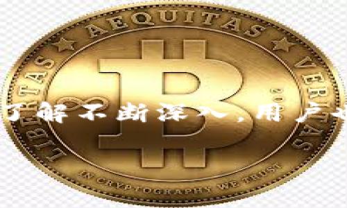 如何往私人以太坊钱包充值：完整指南与实用技巧

以太坊钱包充值, 私人以太坊钱包, 加密货币, 数字资产, 钱包安全/guanjianci

什么是以太坊钱包？

以太坊钱包是一个数字工具，允许用户存储和管理以太坊（ETH）及其相关代币（如ERC20代币）。与传统银行账户的工作原理有所不同，以太坊钱包使用区块链技术确保交易的透明性与安全性。私人以太坊钱包通常是个人控制的，用户拥有其私钥，这意味着只有用户自己能够访问和管理其中的资产。

私人以太坊钱包的类型

在选择如何充值私人以太坊钱包之前，了解钱包的类型至关重要。市场上主要有三种类型的以太坊钱包：

ul
    listrong软件钱包：/strong这类钱包通常以应用程序形式存在，可以在电脑或手机上安装，方便用户随时随地进行交易。/li
    listrong硬件钱包：/strong这种物理设备专为安全设计，用于离线存储密钥，适合长时间存储资产。/li
    listrong纸质钱包：/strong用户可以将私钥和公共地址打印在纸上，虽然安全性高，但也容易受到物理损坏或丢失。/li
/ul

如何选择适合的充值方式

在您决定往私人以太坊钱包充值时，务必要选择适合自己的充值方式。常见的充值方法包括：

ul
    listrong交易所充值：/strong通过将您的法定货币（如美元、人民币等）转入支持以太坊交易的交易所，然后将购买的ETH提取到您的私人钱包中。/li
    listrong直接买入：/strong有些平台允许用户直接用法定货币购买以太坊，然后转入私人钱包。/li
    listrongP2P交易：/strong与个人直接交易，可以避免中心化平台的手续费用，但需额外关注交易的安全性。/li
/ul

逐步指导充值到私人以太坊钱包

以下是一个简单的步骤指南，帮助您安全地往私人以太坊钱包充值：

ol
    listrong获取您的以太坊钱包地址：/strong打开您的以太坊钱包，找到您的公共地址（通常是以“0x”开头的一串字符），确保不会复制错误!/li
    listrong选择交易平台：/strong选择一个信誉良好的交易所，进行注册并完成身份验证，如果您不是已经拥有账户的话。/li
    listrong进行法币充值：/strong银行转账或信用卡充值到交易所账户，具体的充值方式依据您选择的交易所而定。/li
    listrong购买以太坊：/strong在交易所的交易界面，选择ETH并输入您想购买的数量。确认一次交易信息后，提交订单。/li
    listrong提现到私人钱包：/strong一旦以太坊到账，찾到“提现”或者“转出”选项，输入您的以太坊钱包地址，确认金额后提交。/li
/ol

注意事项与安全性考虑

在进行充值时一定要考虑到钱包的安全性。以下是一些实用的安全建议：

ul
    li确保您的电脑或者手机没有病毒和恶意软件，定期更新安全软件。/li
    li不要将您的私钥或助记词分享给任何人，并保持其高度保密。/li
    li使用两步验证增强账户安全性，这样即使密码被盗取，攻击者也无法轻易登录。/li
    li如果选择P2P交易，务必选择信誉良好的交易伙伴，并使用好评的平台进行交易。/li
/ul

个人经验与小贴士

在进行以太坊充值的过程中，我体会到了以下几点重要性：

ul
    li始终保持警惕。很多时候，诈骗者会通过伪装成支持团队或其他用户，试图获取您的登录信息或私钥。/li
    li选择高流动性的交易平台和钱包。这不仅能避免不必要的费用，还能确保资金的快速转出。/li
    li分散风险。在购买以太坊或其他数字资产时，不要将所有资金都集中在一处；可以分开存储和交易。/li
/ul

总结

将资金充值到私人以太坊钱包是一个简单而有效的过程，只要您遵循上述步骤并保持警觉即可。选择合适的办法和安全性至关重要。随着对加密货币的了解不断深入，用户也应不断更新自己的钱包安全知识，以应对日益变化的市场与技术。在数字货币时代，如何妥善管理自己的资产，将会直接影响您的财务安全与盈利能力。

无论您是新手还是已有一定经验的投资者，记得始终保持好奇心，学习新的知识和技能，将有助于您在这个快速发展的领域中生存和发展。