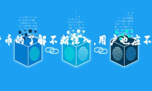 如何往私人以太坊钱包充值：完整指南与实用技巧

以太坊钱包充值, 私人以太坊钱包, 加密货币, 数字资产, 钱包安全/guanjianci

什么是以太坊钱包？

以太坊钱包是一个数字工具，允许用户存储和管理以太坊（ETH）及其相关代币（如ERC20代币）。与传统银行账户的工作原理有所不同，以太坊钱包使用区块链技术确保交易的透明性与安全性。私人以太坊钱包通常是个人控制的，用户拥有其私钥，这意味着只有用户自己能够访问和管理其中的资产。

私人以太坊钱包的类型

在选择如何充值私人以太坊钱包之前，了解钱包的类型至关重要。市场上主要有三种类型的以太坊钱包：

ul
    listrong软件钱包：/strong这类钱包通常以应用程序形式存在，可以在电脑或手机上安装，方便用户随时随地进行交易。/li
    listrong硬件钱包：/strong这种物理设备专为安全设计，用于离线存储密钥，适合长时间存储资产。/li
    listrong纸质钱包：/strong用户可以将私钥和公共地址打印在纸上，虽然安全性高，但也容易受到物理损坏或丢失。/li
/ul

如何选择适合的充值方式

在您决定往私人以太坊钱包充值时，务必要选择适合自己的充值方式。常见的充值方法包括：

ul
    listrong交易所充值：/strong通过将您的法定货币（如美元、人民币等）转入支持以太坊交易的交易所，然后将购买的ETH提取到您的私人钱包中。/li
    listrong直接买入：/strong有些平台允许用户直接用法定货币购买以太坊，然后转入私人钱包。/li
    listrongP2P交易：/strong与个人直接交易，可以避免中心化平台的手续费用，但需额外关注交易的安全性。/li
/ul

逐步指导充值到私人以太坊钱包

以下是一个简单的步骤指南，帮助您安全地往私人以太坊钱包充值：

ol
    listrong获取您的以太坊钱包地址：/strong打开您的以太坊钱包，找到您的公共地址（通常是以“0x”开头的一串字符），确保不会复制错误!/li
    listrong选择交易平台：/strong选择一个信誉良好的交易所，进行注册并完成身份验证，如果您不是已经拥有账户的话。/li
    listrong进行法币充值：/strong银行转账或信用卡充值到交易所账户，具体的充值方式依据您选择的交易所而定。/li
    listrong购买以太坊：/strong在交易所的交易界面，选择ETH并输入您想购买的数量。确认一次交易信息后，提交订单。/li
    listrong提现到私人钱包：/strong一旦以太坊到账，찾到“提现”或者“转出”选项，输入您的以太坊钱包地址，确认金额后提交。/li
/ol

注意事项与安全性考虑

在进行充值时一定要考虑到钱包的安全性。以下是一些实用的安全建议：

ul
    li确保您的电脑或者手机没有病毒和恶意软件，定期更新安全软件。/li
    li不要将您的私钥或助记词分享给任何人，并保持其高度保密。/li
    li使用两步验证增强账户安全性，这样即使密码被盗取，攻击者也无法轻易登录。/li
    li如果选择P2P交易，务必选择信誉良好的交易伙伴，并使用好评的平台进行交易。/li
/ul

个人经验与小贴士

在进行以太坊充值的过程中，我体会到了以下几点重要性：

ul
    li始终保持警惕。很多时候，诈骗者会通过伪装成支持团队或其他用户，试图获取您的登录信息或私钥。/li
    li选择高流动性的交易平台和钱包。这不仅能避免不必要的费用，还能确保资金的快速转出。/li
    li分散风险。在购买以太坊或其他数字资产时，不要将所有资金都集中在一处；可以分开存储和交易。/li
/ul

总结

将资金充值到私人以太坊钱包是一个简单而有效的过程，只要您遵循上述步骤并保持警觉即可。选择合适的办法和安全性至关重要。随着对加密货币的了解不断深入，用户也应不断更新自己的钱包安全知识，以应对日益变化的市场与技术。在数字货币时代，如何妥善管理自己的资产，将会直接影响您的财务安全与盈利能力。

无论您是新手还是已有一定经验的投资者，记得始终保持好奇心，学习新的知识和技能，将有助于您在这个快速发展的领域中生存和发展。