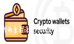 以太坊钱包支持的主要 cryptocurrencies 及其优势分