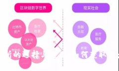 数字货币交易所的选择与使用：如何获取最大的