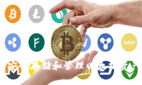 以太坊钱包：安全存储和管理以太坊资产的最佳选择