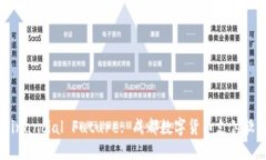 Unlock Your Financial Future: 成都数字货币支付软件的
