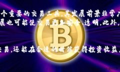 探索中国数字货币App交易：如何实现快速、安全
