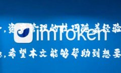 jiaotong如何轻松配置和使用TP钱包，助你管理数字
