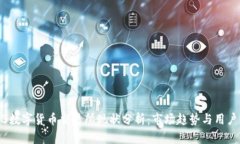 2023数字货币交易所现状分析：市场趋势与用户价