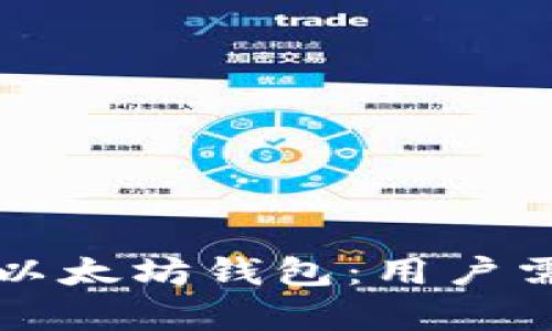 如何选择最佳以太坊钱包：用户需求与收益分析