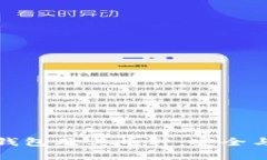 全面解析以太坊虚拟钱包及其币种：安全与收益
