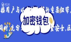   以太坊交易所钱包的历史与发展：探索区块链时