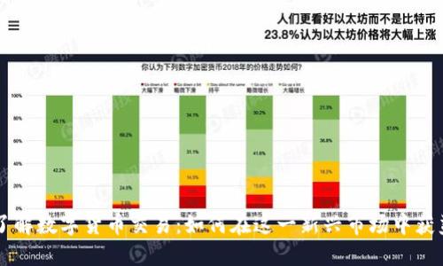 了解数字货币交易：如何在这一新兴市场中获益