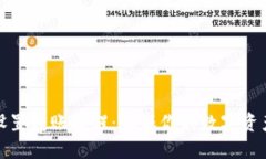 如何在TP钱包中设置转账提醒：确保你的数字资产