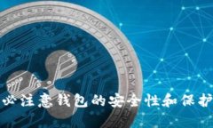   TP钱包如何解决代币名称无法搜索的问题，简单