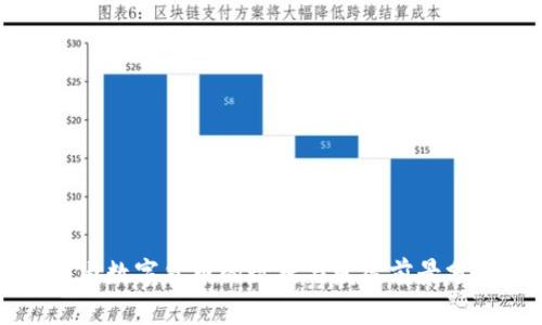 国内数字货币的现状与发展前景分析
