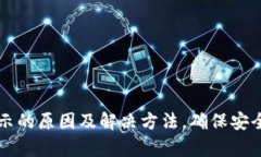 TP钱包复制地址不显示的原因及解决方法，确保安