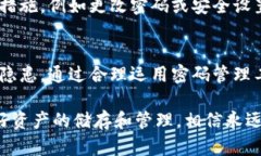 tp钱包密码安全的重要性及管理策略tp钱包, 密码