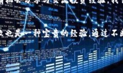 如何从事数字货币投资与交易，赚取丰厚收益？