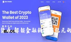 太一数字货币：解锁金融科技新纪元的数字资产