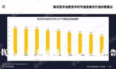 : 如何在TP钱包中安装交易机器人，提升你的交易