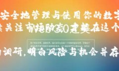 以太坊钱包注册过就有币吗？一探以太坊钱包的