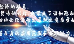 在过去的几年中，中国在数字货币领域的创新与