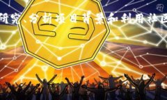 数字货币有多少是真的？揭秘加密货币的真实与