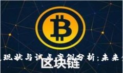 央行数字货币发展现状与试点案例分析：未来金