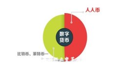 数字货币带来的行业变革与机遇分析