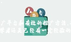 数字货币推广赚佣金的实用指南与用户收益分析