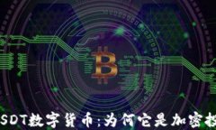jiaoti全面解读USDT数字货币：为何它是加密投资的