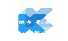 请注意，以下内容仅供参考，具体操作需自行斟
