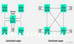 互金协会数字货币的未来发展与机遇分析