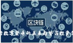 发行数字货币的未来趋势与投资价值