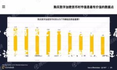 数字货币交易：发改委的立场与未来展望发改委