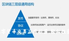 2023年最佳数字货币交易应用推荐，轻松投资与收